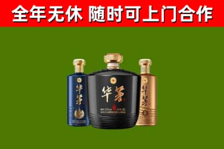 潮州回收华茅